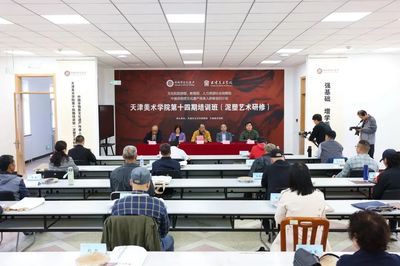 天津美术学院